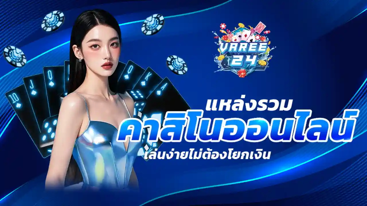 VAREE24